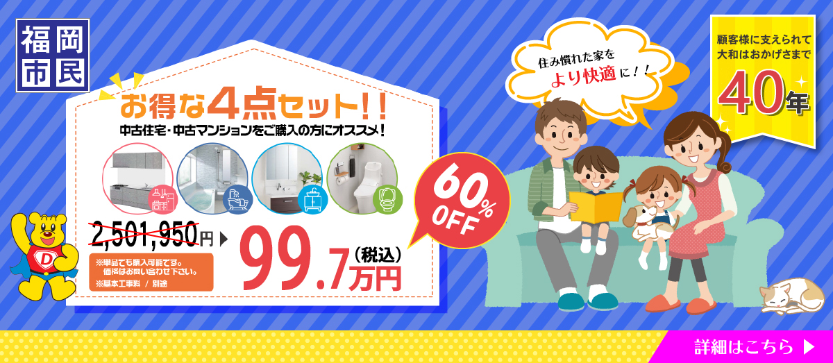 お得な４点セット