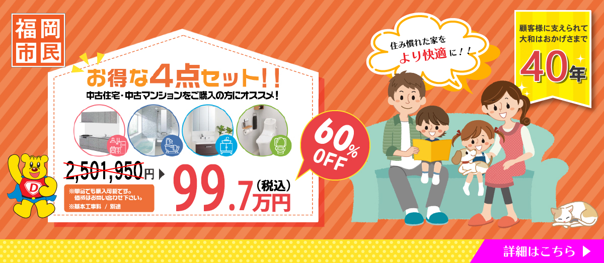 お得な４点セット